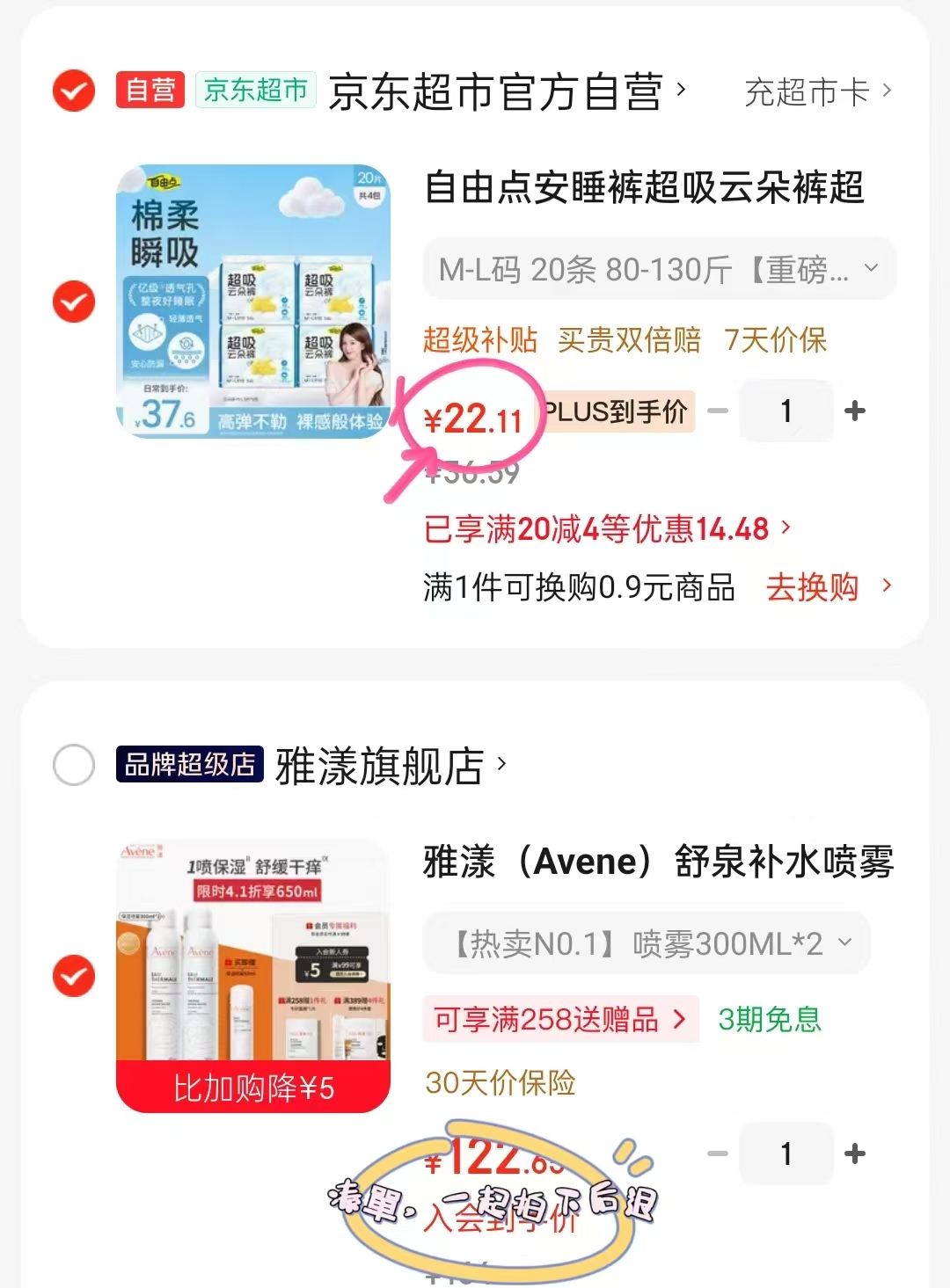 自由点超吸云朵安睡裤20条 22.1元 - 86线报