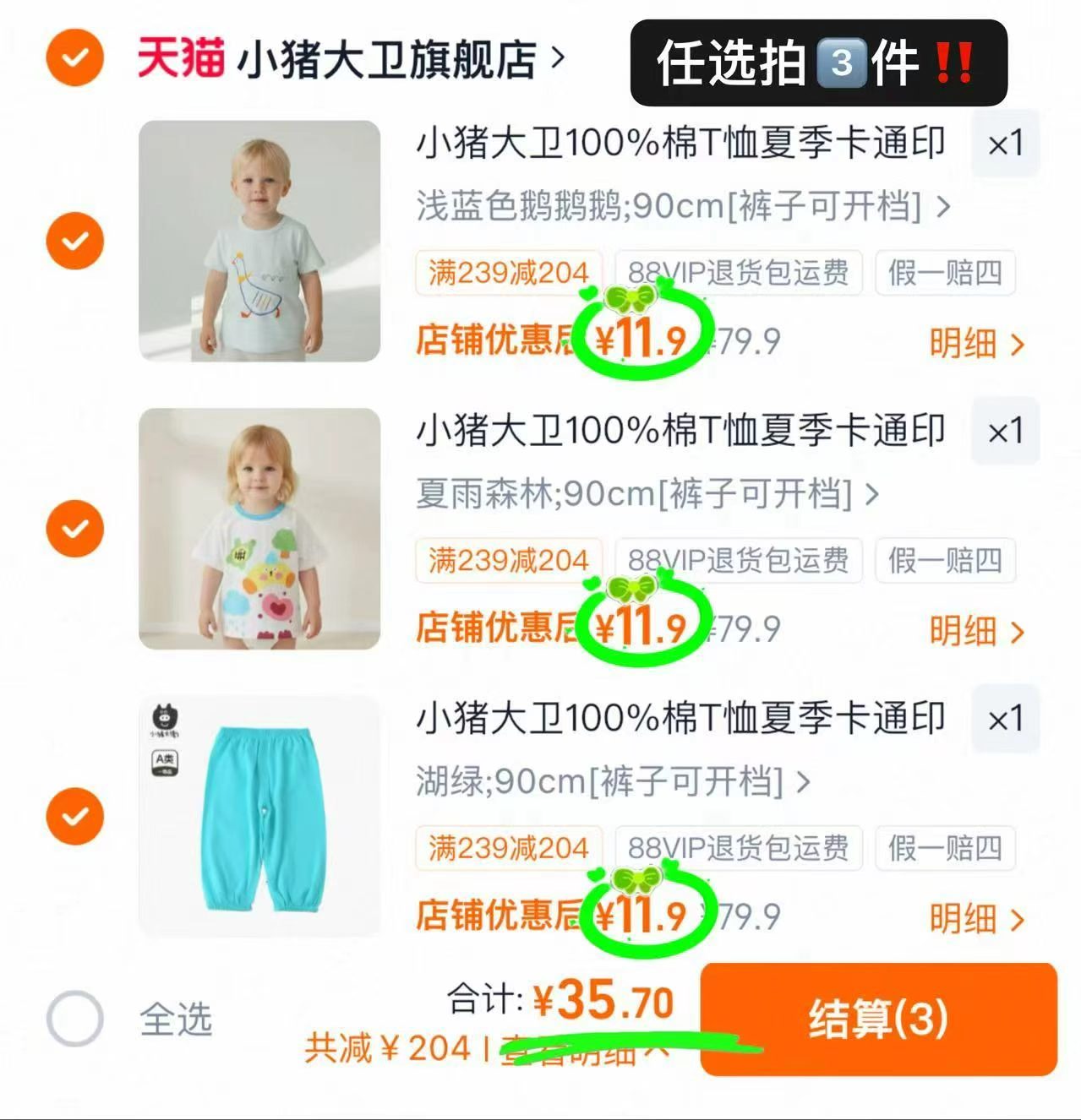 小猪大卫短袖/防蚊裤任选3件 35.7元 - 86线报