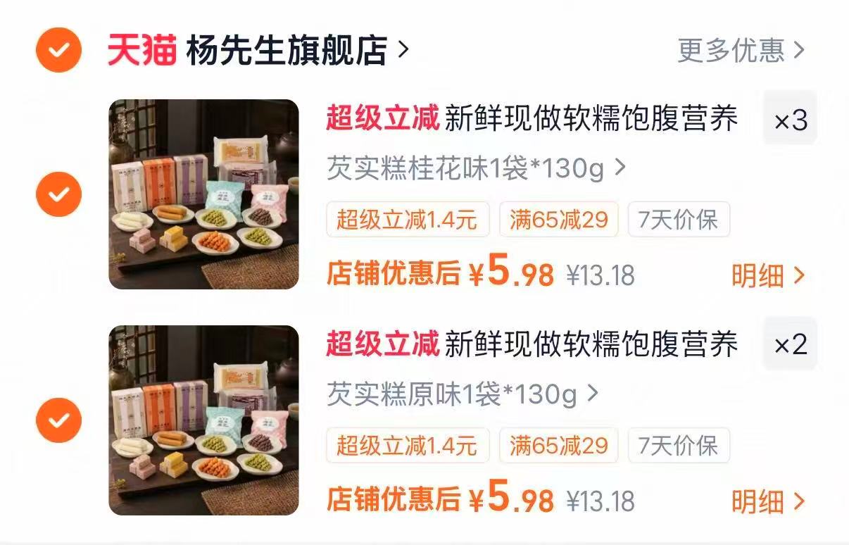 杨先生非遗芡实糕任选拍5盒 29.9元 - 线报酷 杨先生非遗芡实糕任选拍5盒 29.9元 - 线报酷