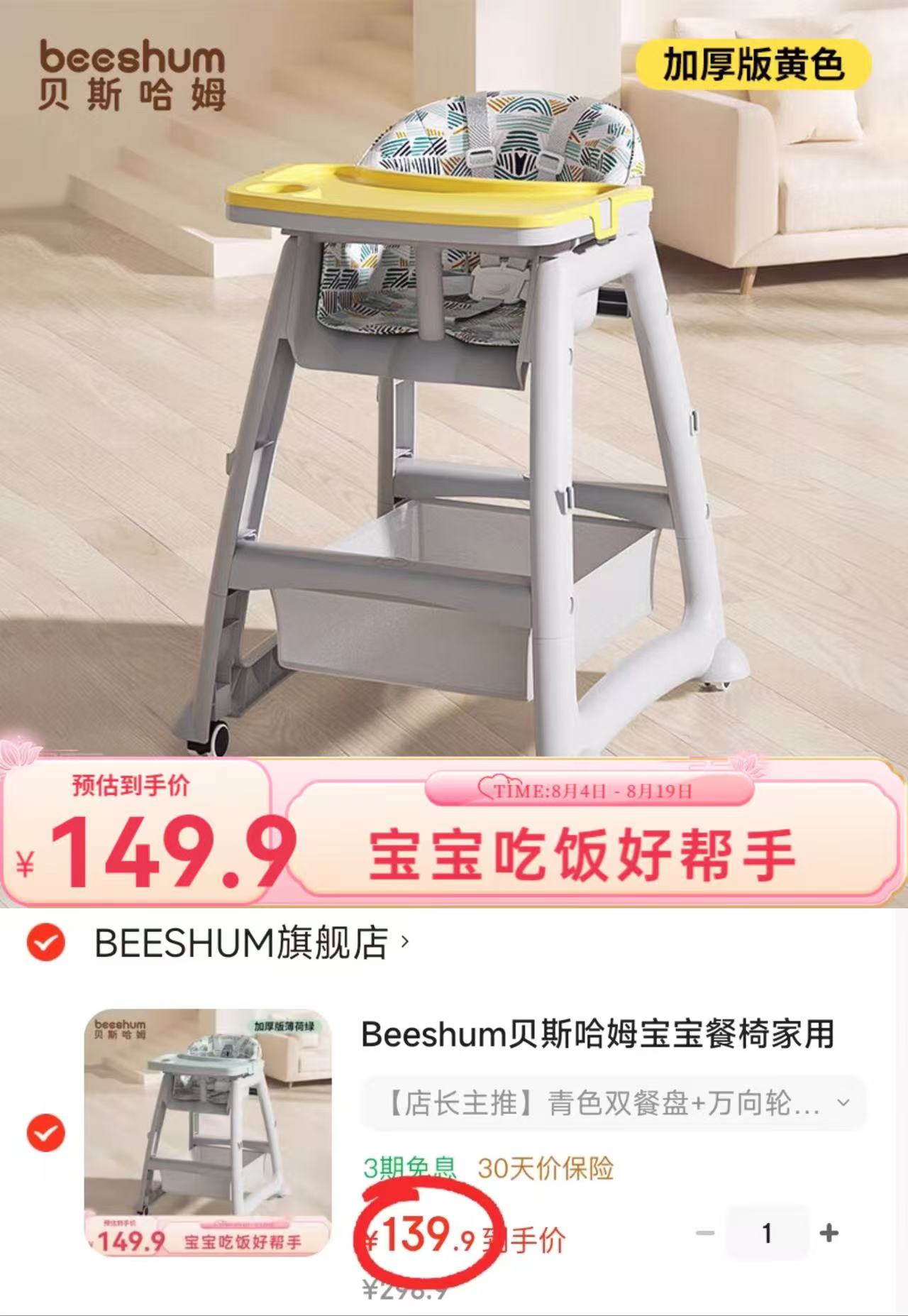 贝斯哈姆宝宝成长餐椅 139.9元 - 86线报