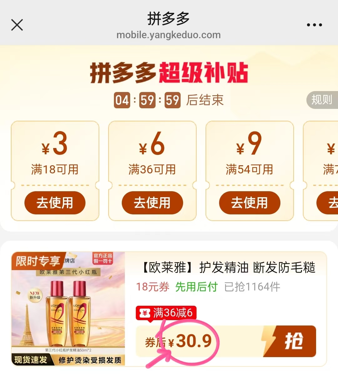 欧莱雅小红瓶护发精油50ml 30.9元 - 线报酷