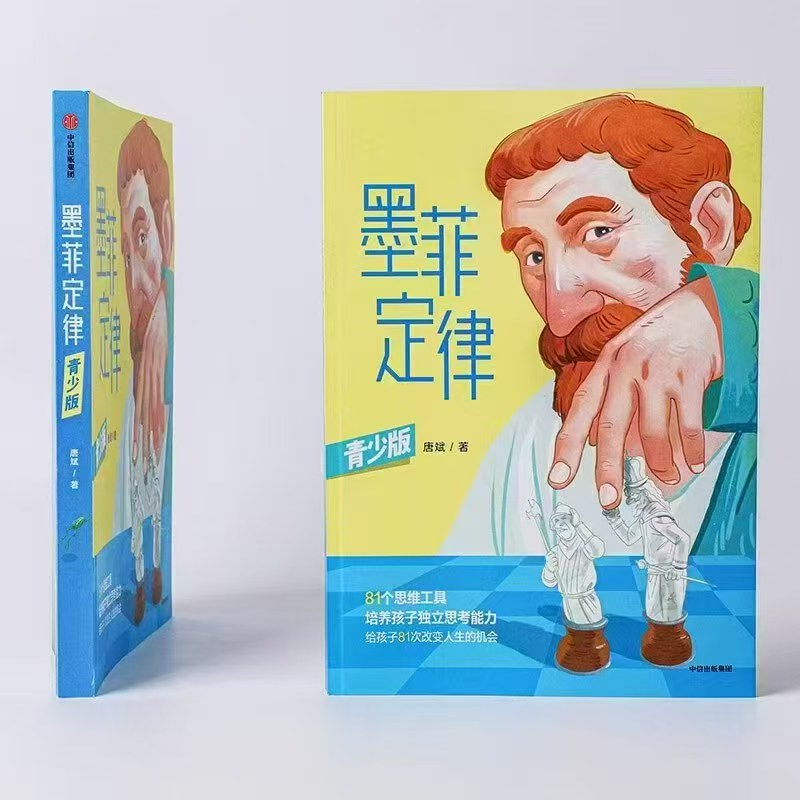 墨菲定律青少版 25元 - 86线报