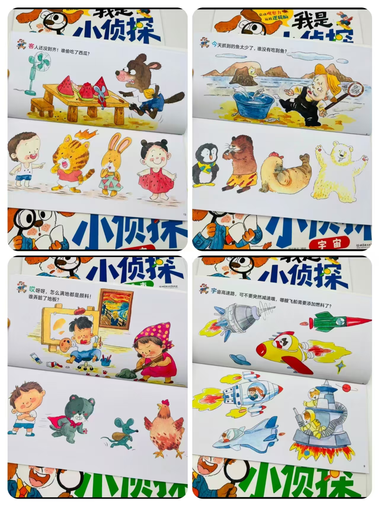 我是小侦探4册 9元 - 86线报