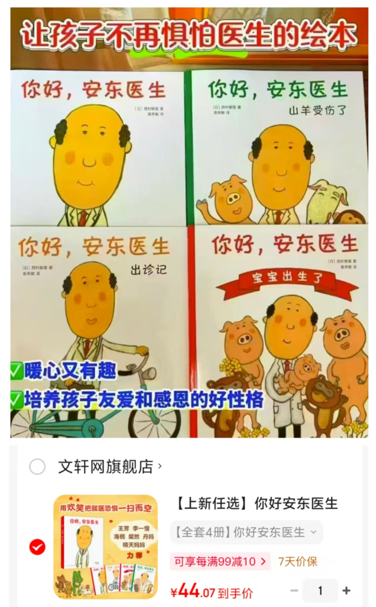 你好安东医生全4册 44元 - 86线报