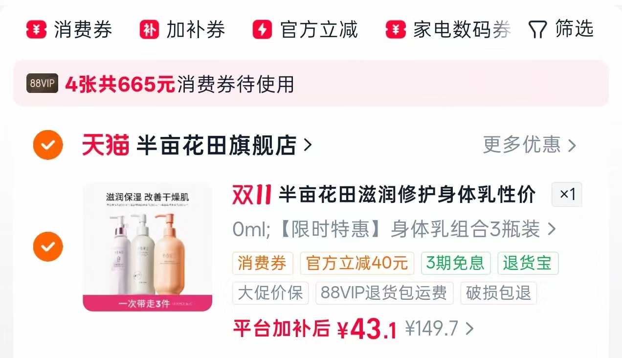 半亩花田倍润身体乳保湿滋润女皮肤干燥秋冬补水修护肌肤持久留香共3瓶装 43.1元 - 86线报