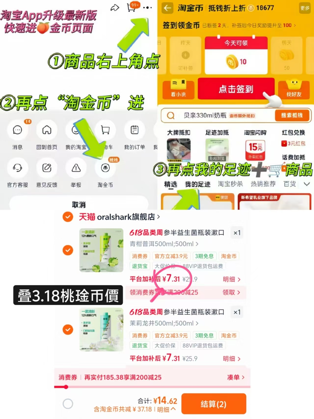 参半漱口水500ml任拍2件 14.6元 - 86线报