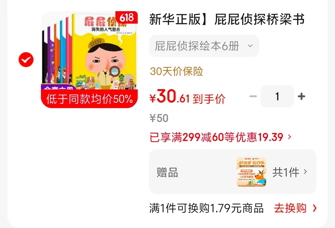 屁屁侦探绘本6册 30元 - 86线报