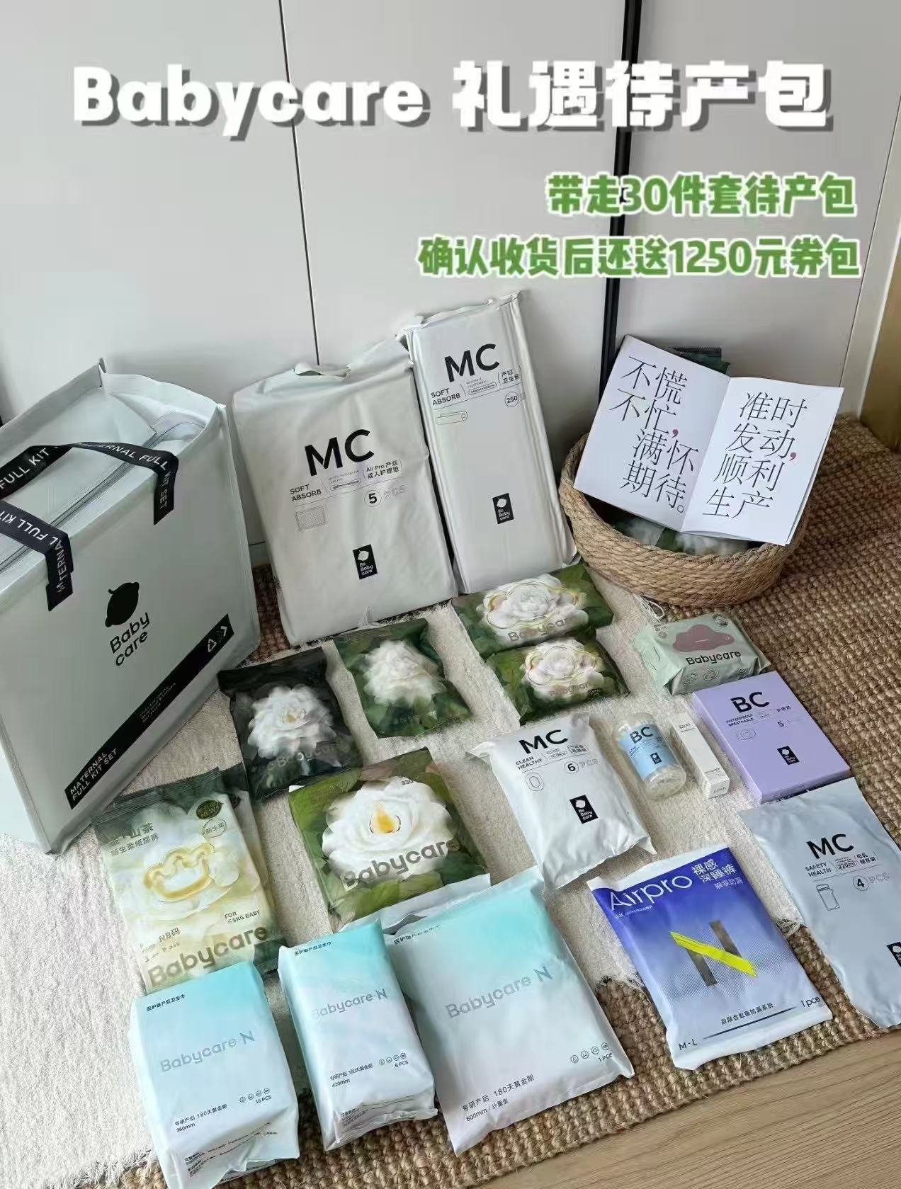 ⭕冲🔥babycare待产包🚗 💰72.3🉐30件套‼️速❗️ - 86线报