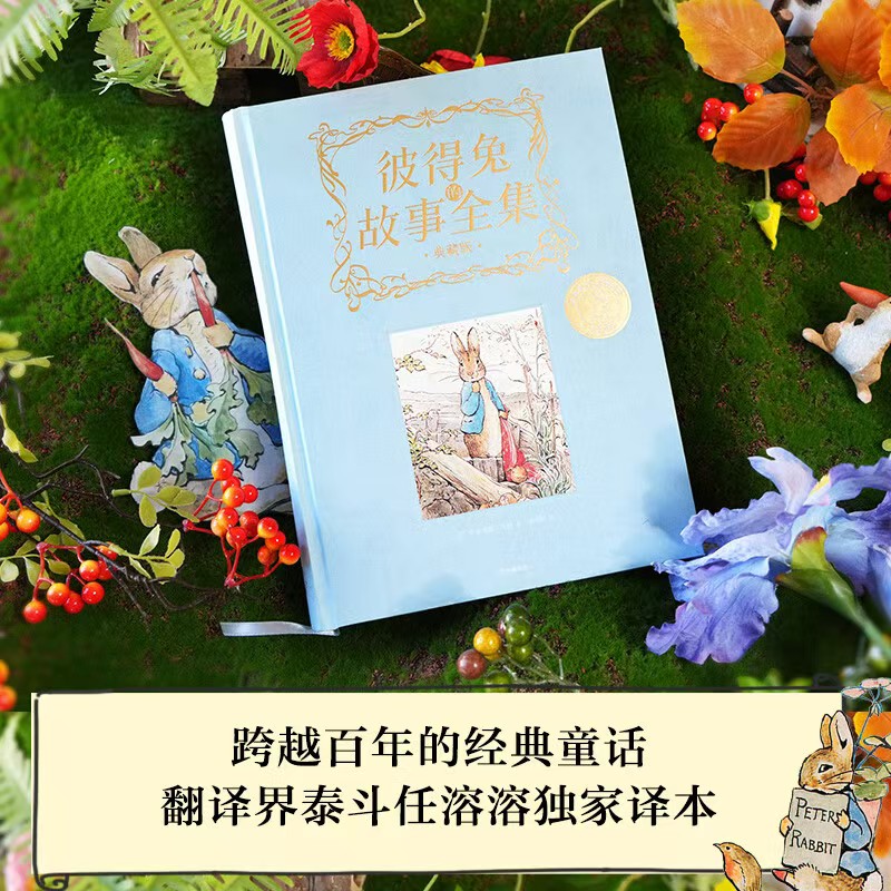 彼得兔的故事典藏版 63元 - 86线报