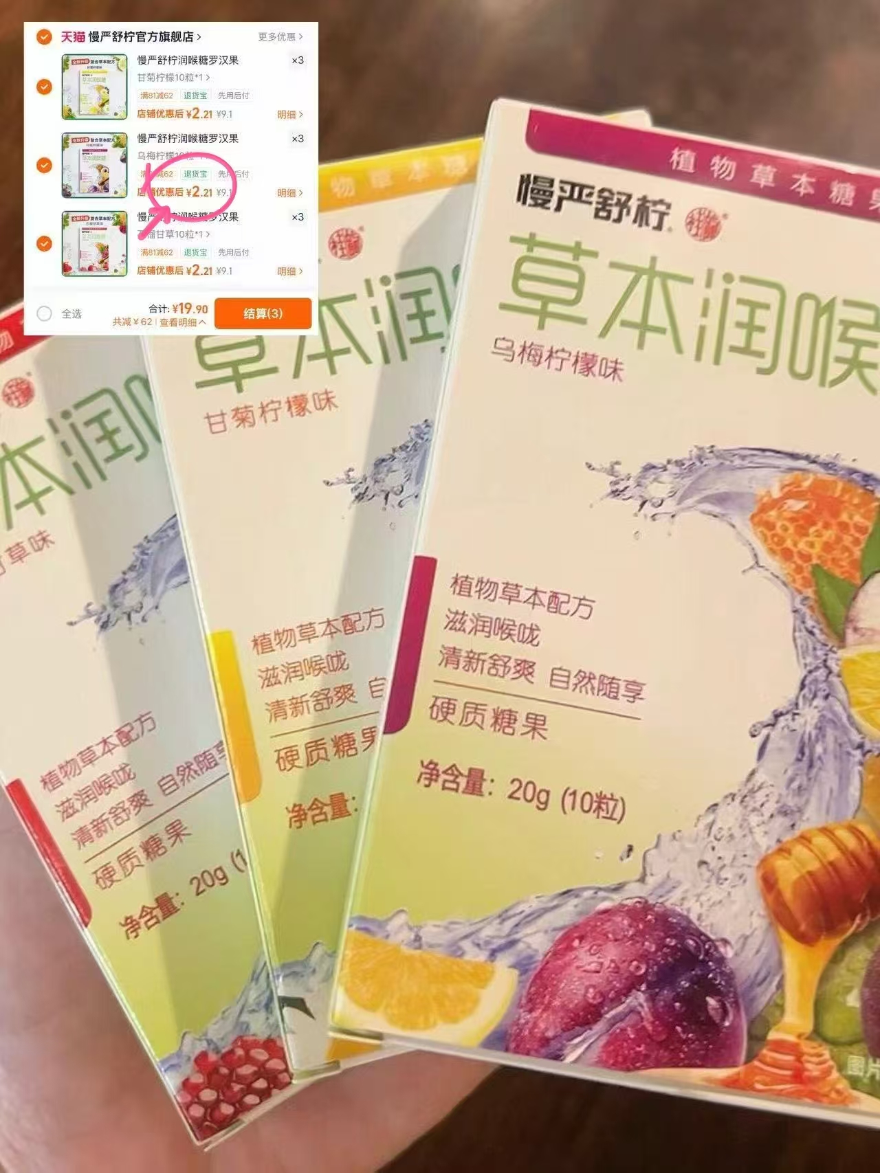慢严舒柠品牌润喉糖任拍9盒 19.9元 - 86线报