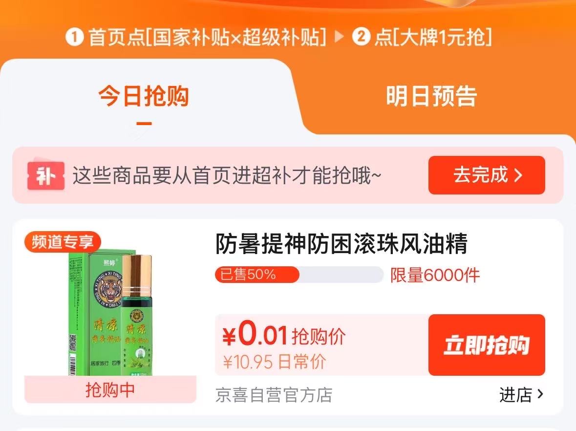全棉时代湿巾70抽 0-2.9元，泡腾片 0.01元，风油精 0.01元 - 86线报