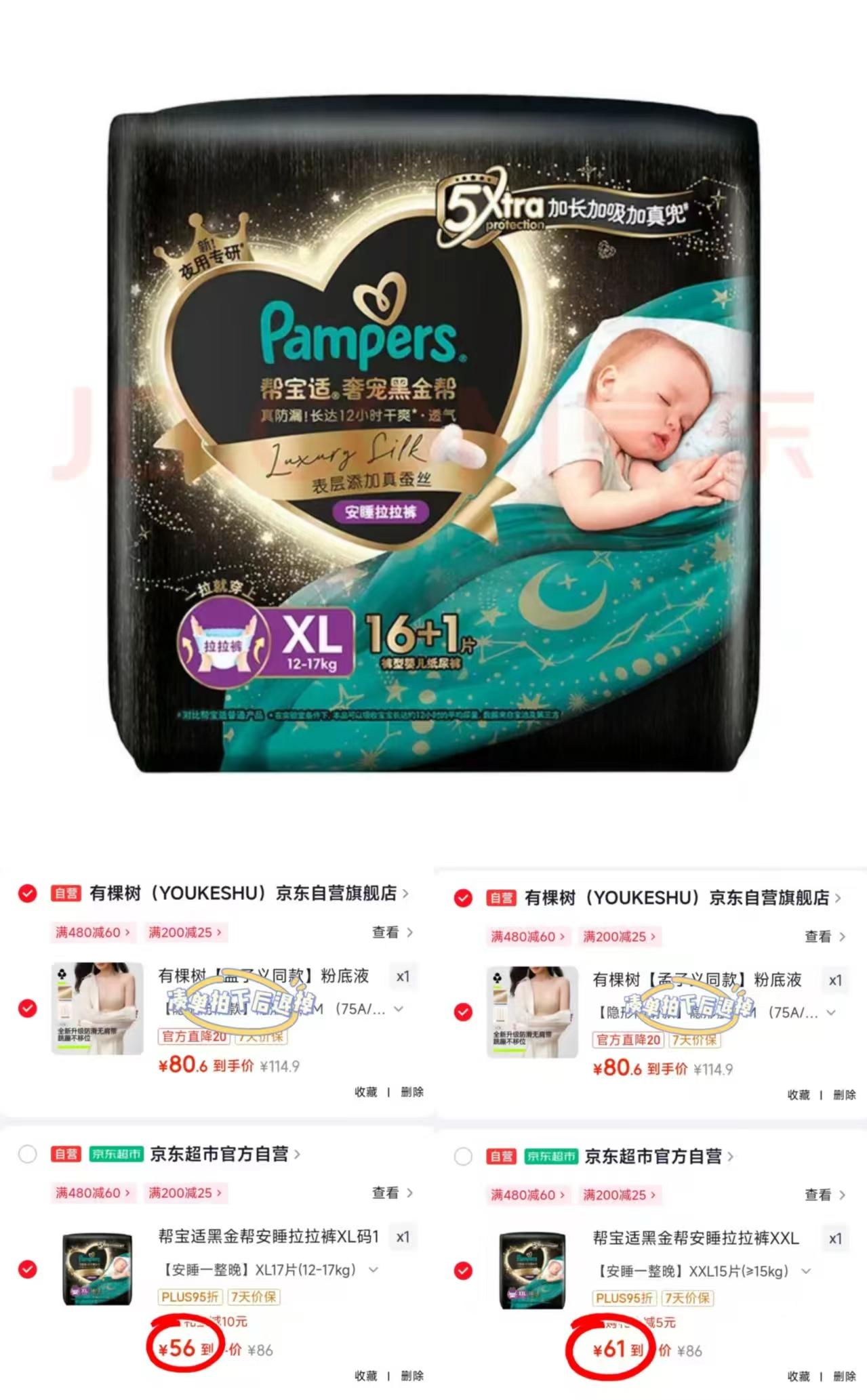 帮宝适黑金帮安睡拉拉裤L~XL碼 56元,帮宝适黑金帮安睡拉拉裤2XL碼 61元 - 86线报 帮宝适黑金帮安睡拉拉裤L~XL碼 56元,帮宝适黑金帮安睡拉拉裤2XL碼 61元 - 86线报