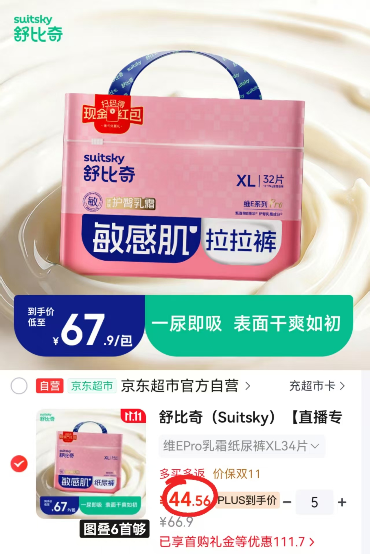 舒比奇维E Pro敏感肌纸尿裤XL码34片拍5件 222.8元 - 线报酷 舒比奇维E Pro敏感肌纸尿裤XL码34片拍5件 222.8元 - 线报酷