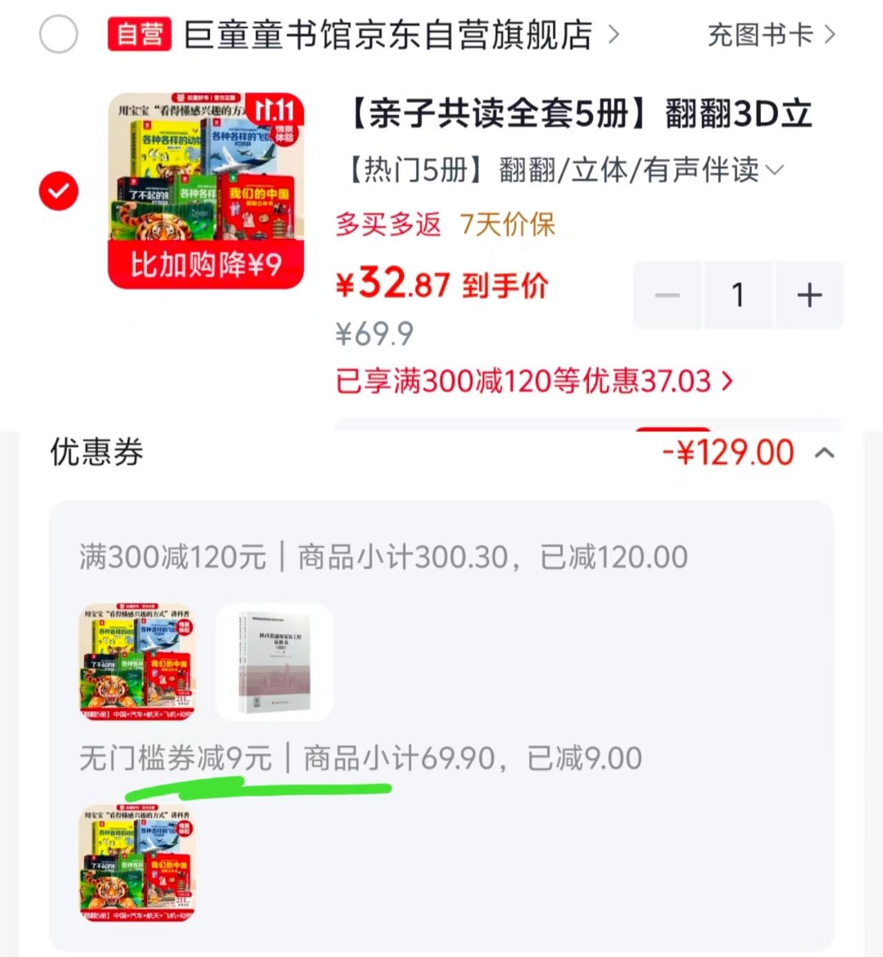 巨童亲子共读全套5册翻翻3D立体书 32.8元 - 86线报 巨童亲子共读全套5册翻翻3D立体书 32.8元 - 86线报