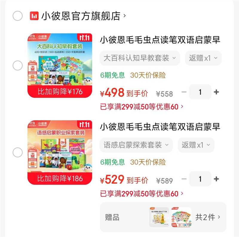 京东小彼恩官方旗舰店小彼恩毛毛虫点读笔双语启蒙早教探索系列大百科认知早 448元 - 线报酷