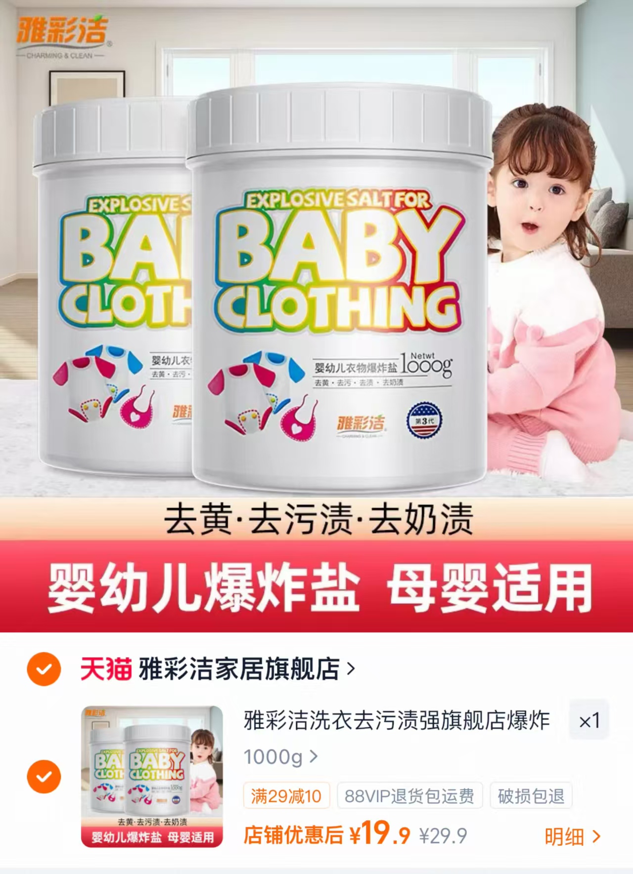 雅彩洁爆炸盐300g/瓶拍3瓶装 19.9元 - 86线报