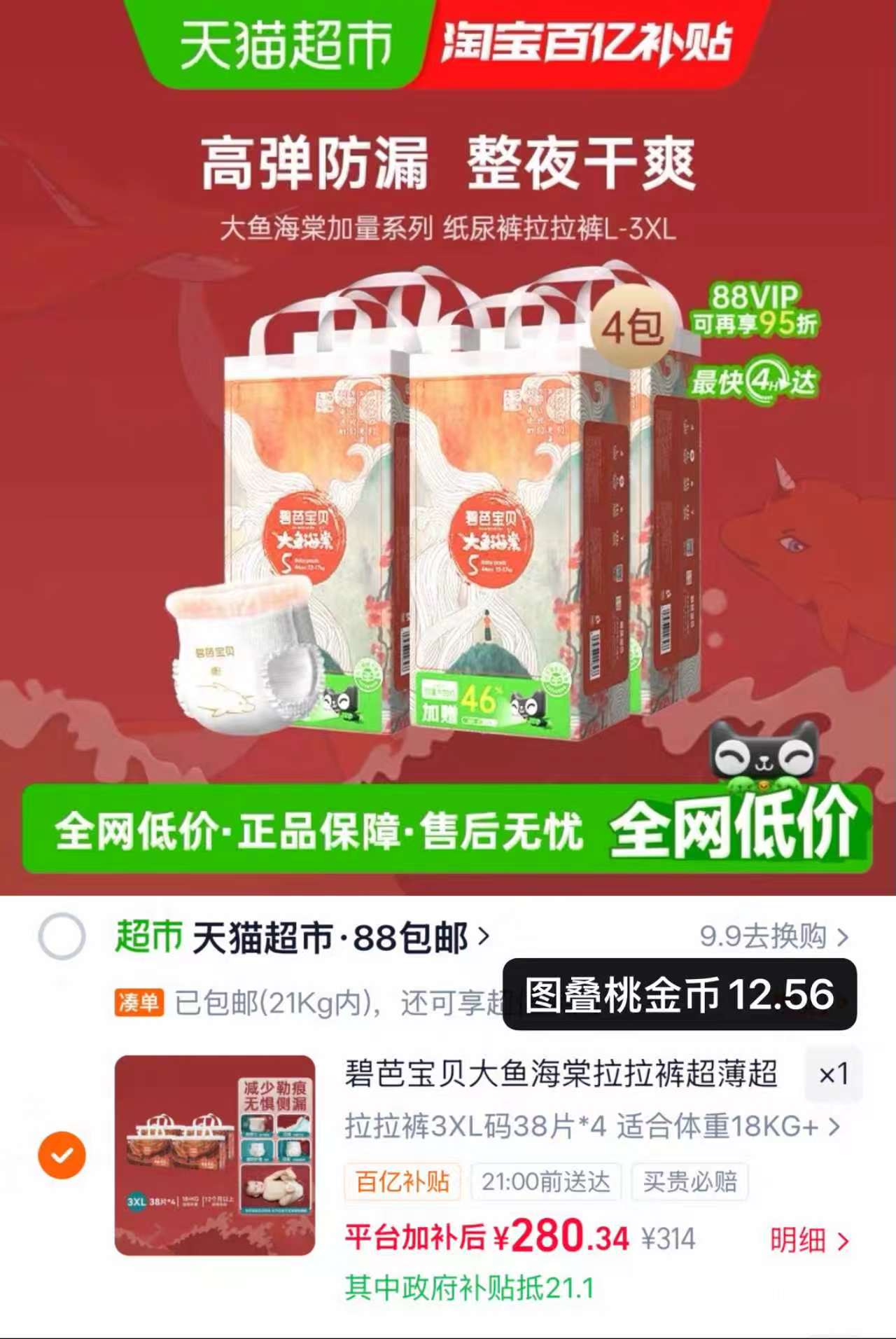 碧芭大鱼拉拉裤加量装拍1得4 280.3元 - 86线报