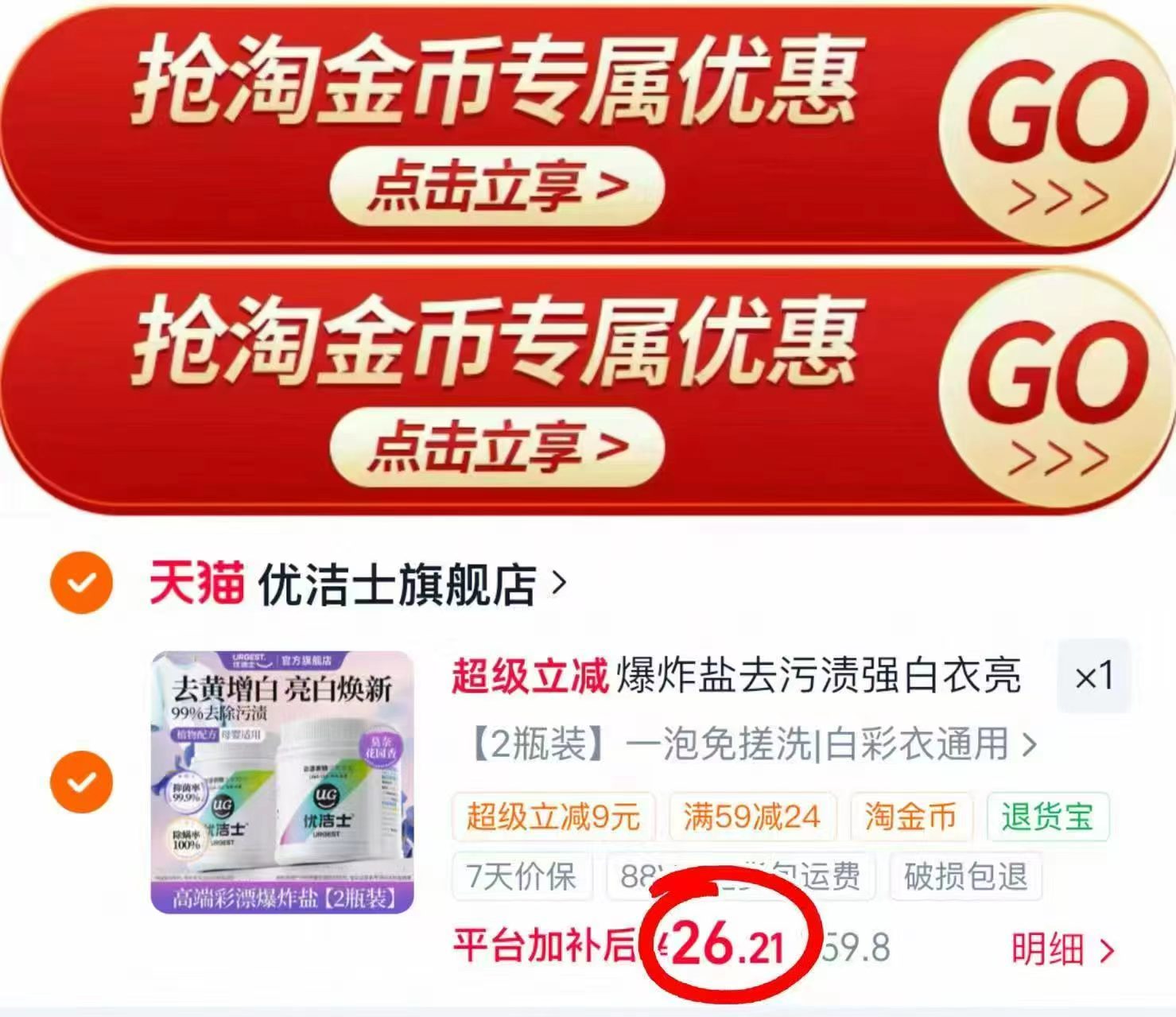 优洁士爆炸盐450g 13.1元 - 线报酷
