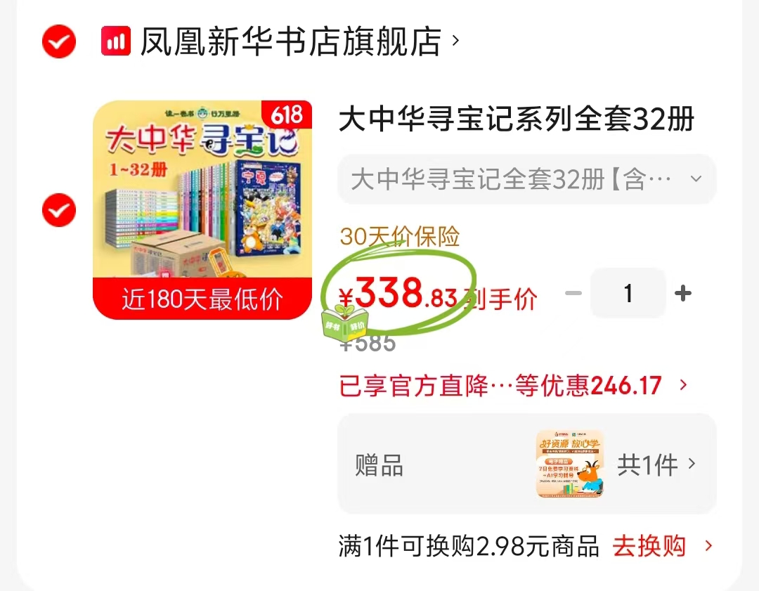 大中华寻宝记全32册 338元 - 86线报