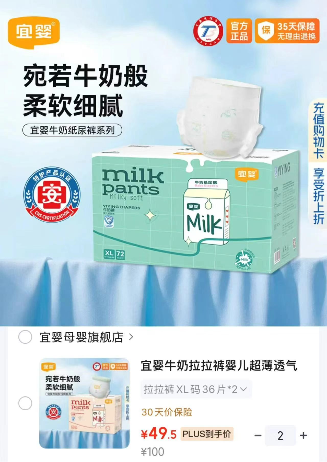 宜婴牛奶小内裤拍2发4包 99元，宜婴水果裤系列 29.1元 - 线报酷