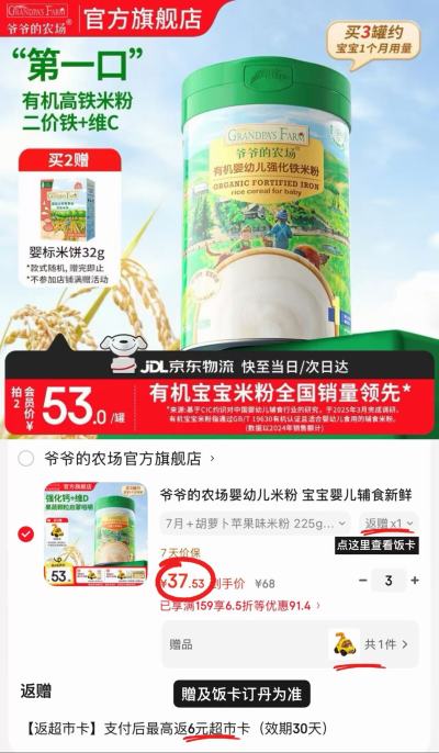 爷爷的农场有机高铁米粉225g/罐 35.5元 - 线报酷 爷爷的农场有机高铁米粉225g/罐 35.5元 - 线报酷