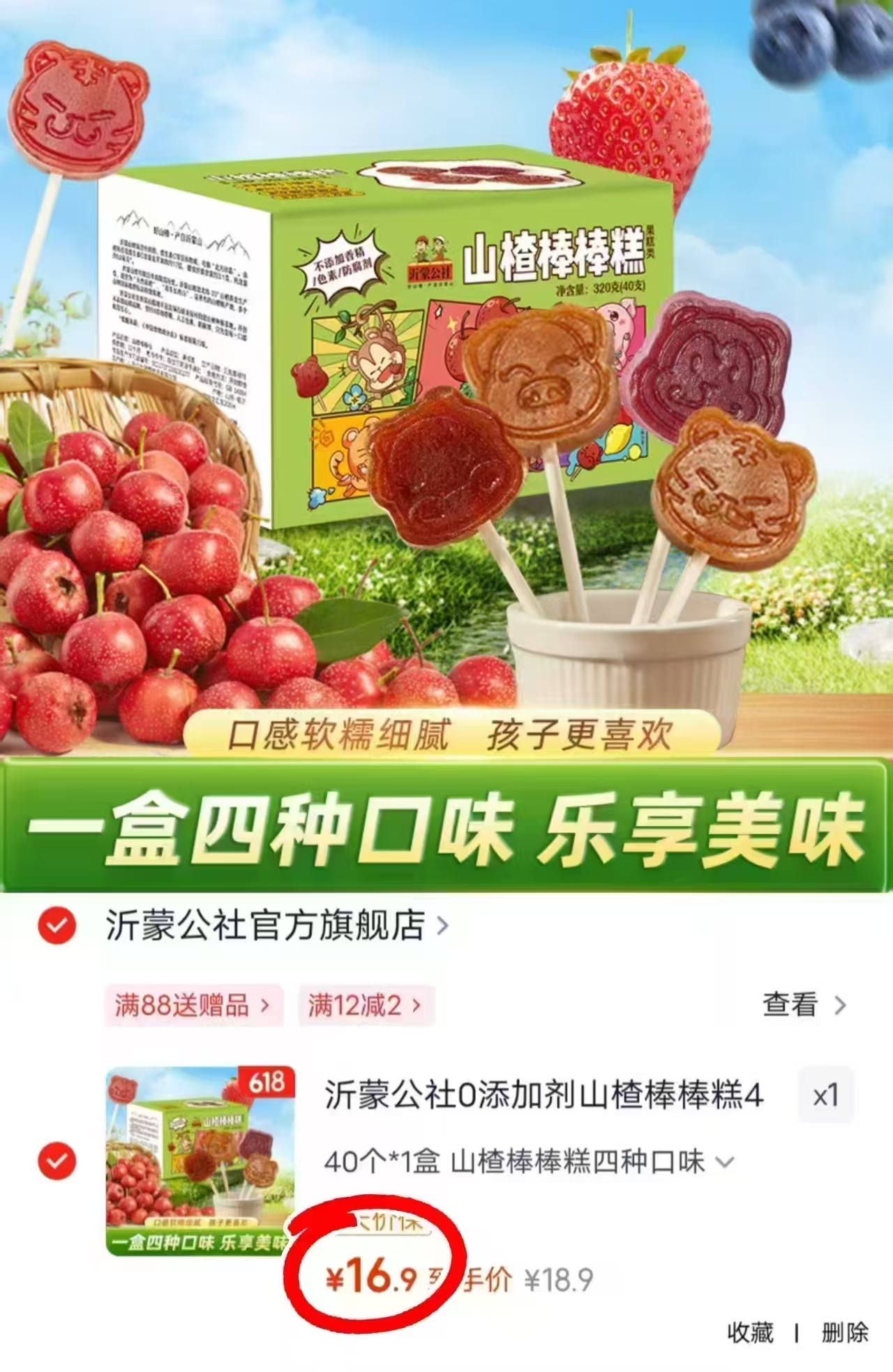 沂蒙公社山楂棒棒糕拍1发40个 16.9元 - 86线报