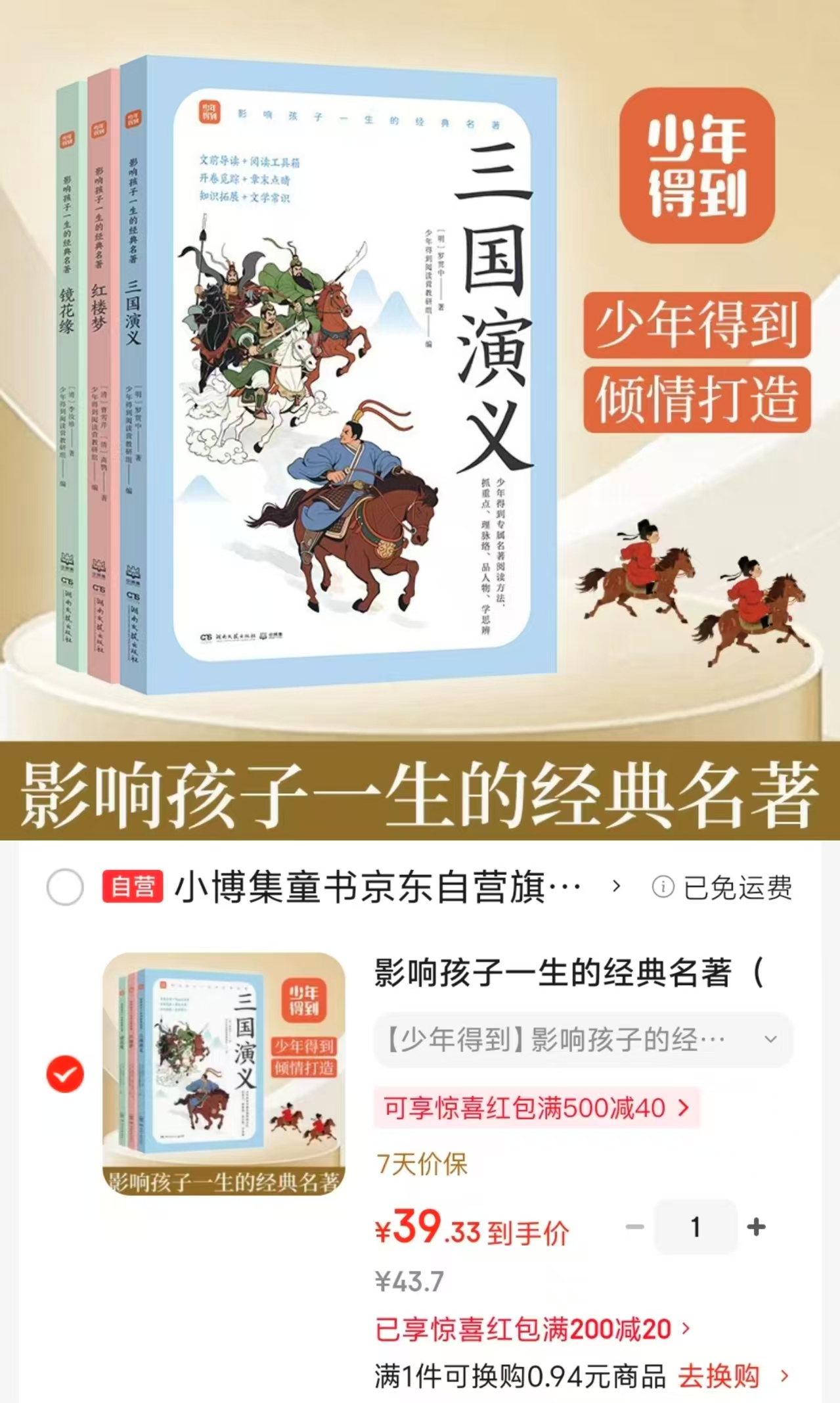 影响孩子一生的经典名著共3册 39元 - 86线报 影响孩子一生的经典名著共3册 39元 - 86线报