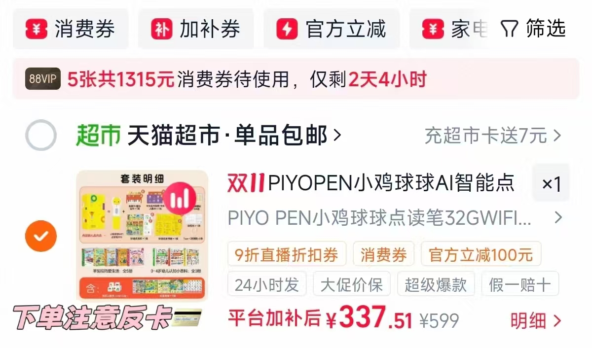 天猫超市PIYO PEN小鸡球球AI智能点读笔32G WiFi版 297.5元 - 线报酷
