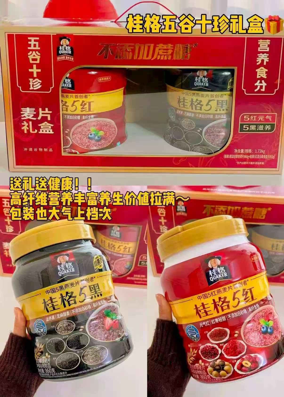 桂格五谷十珍燕麦片礼盒1720g 48.4元 - 86线报 桂格五谷十珍燕麦片礼盒1720g 48.4元 - 86线报
