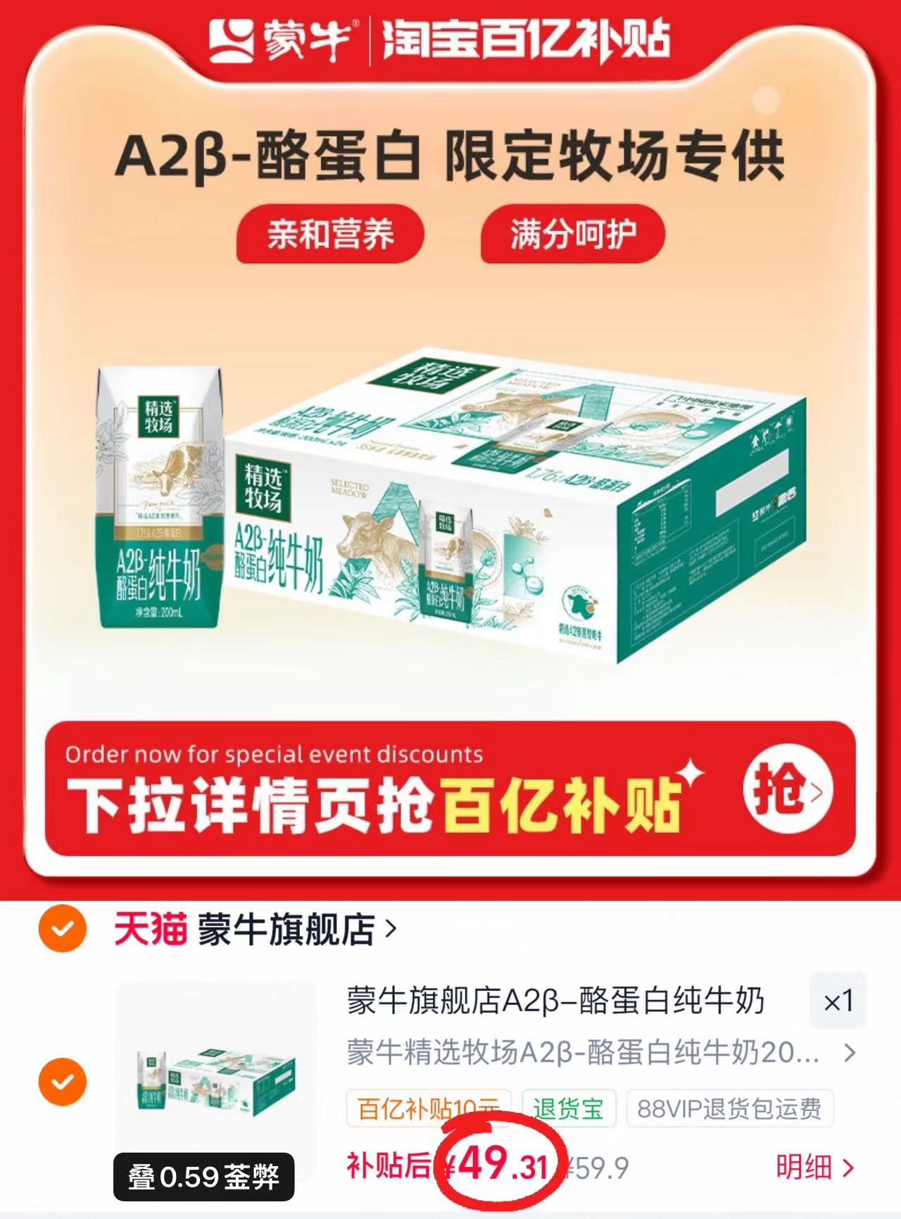 蒙牛精选牧场A2β纯牛奶200ml/盒 拍1共24盒 49.3元 - 线报酷
