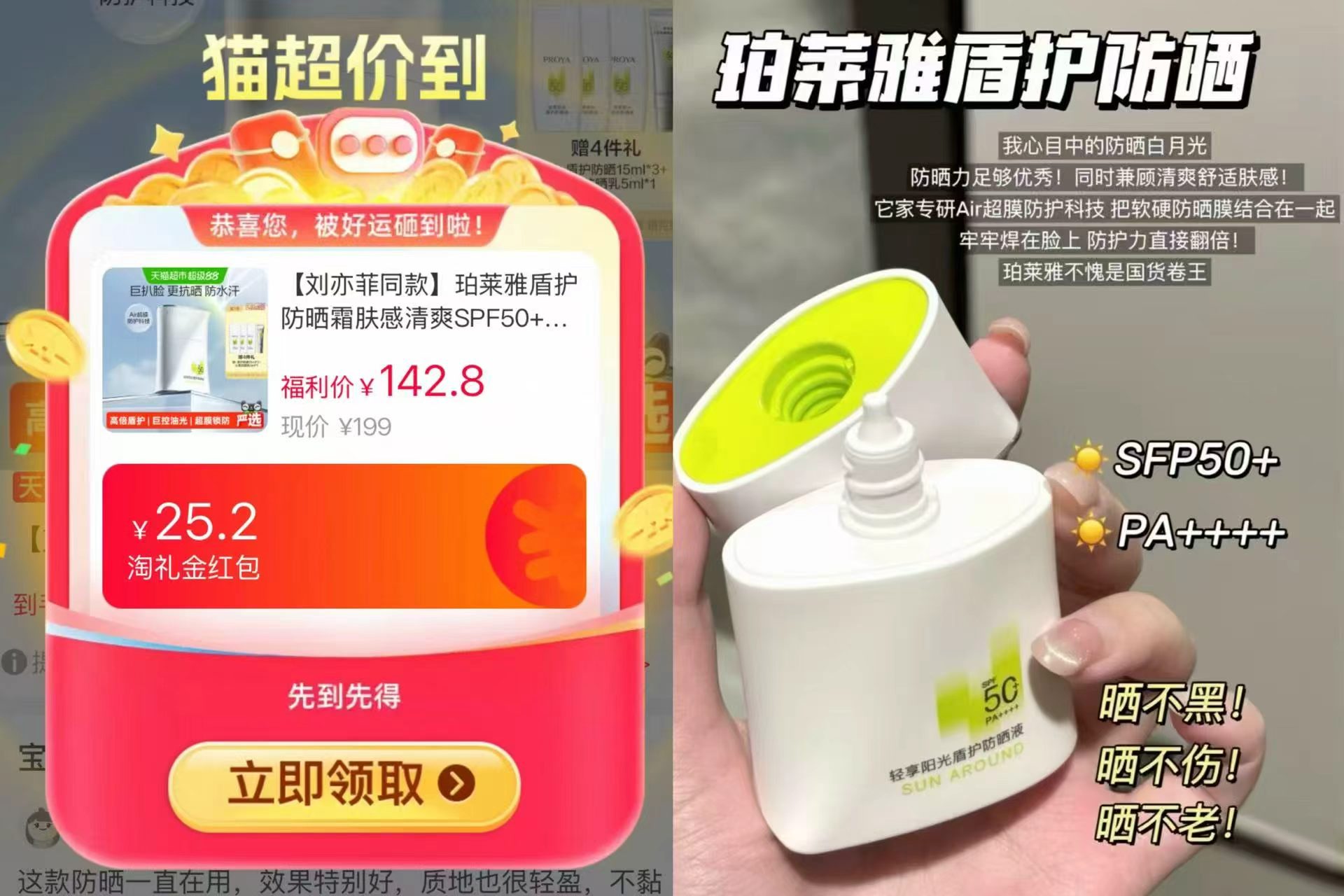 珀莱雅弹护盾防晒 102-110元 - 86线报