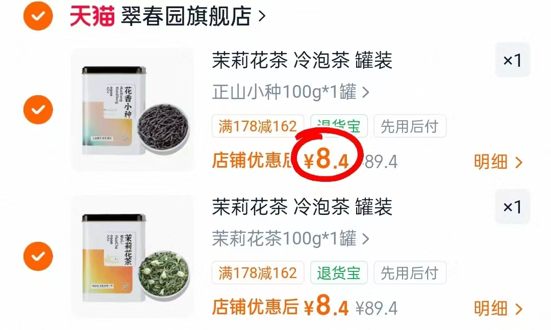 翠春园茉莉花茶冷泡茶拍2件 16.8元 - 86线报