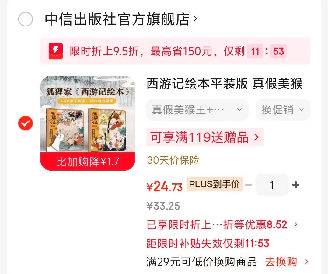 狐狸家西游记绘本真假美猴王+女儿国奇遇2册 24.7元 - 86线报 狐狸家西游记绘本真假美猴王+女儿国奇遇2册 24.7元 - 86线报