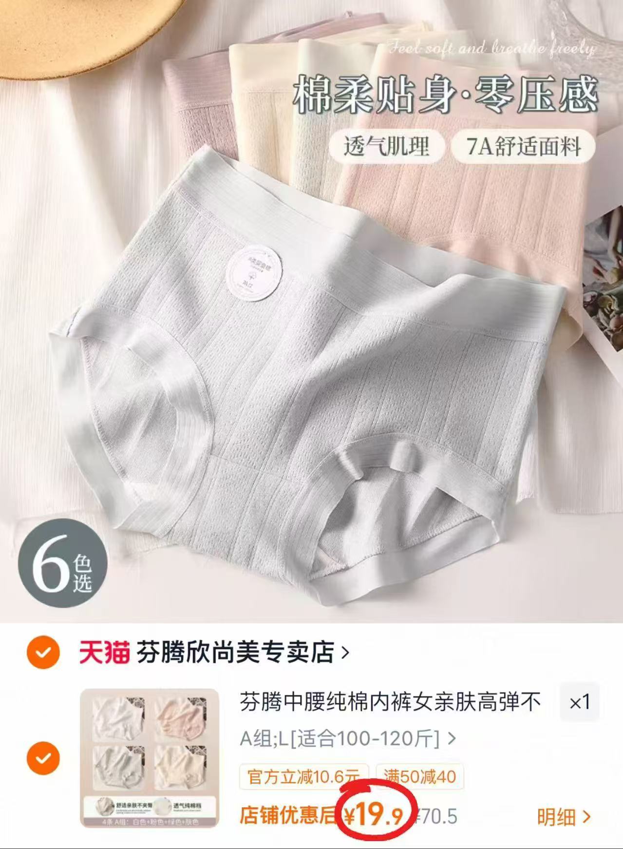 芬腾纯棉女士内裤拍一发4条 19.9元 - 86线报