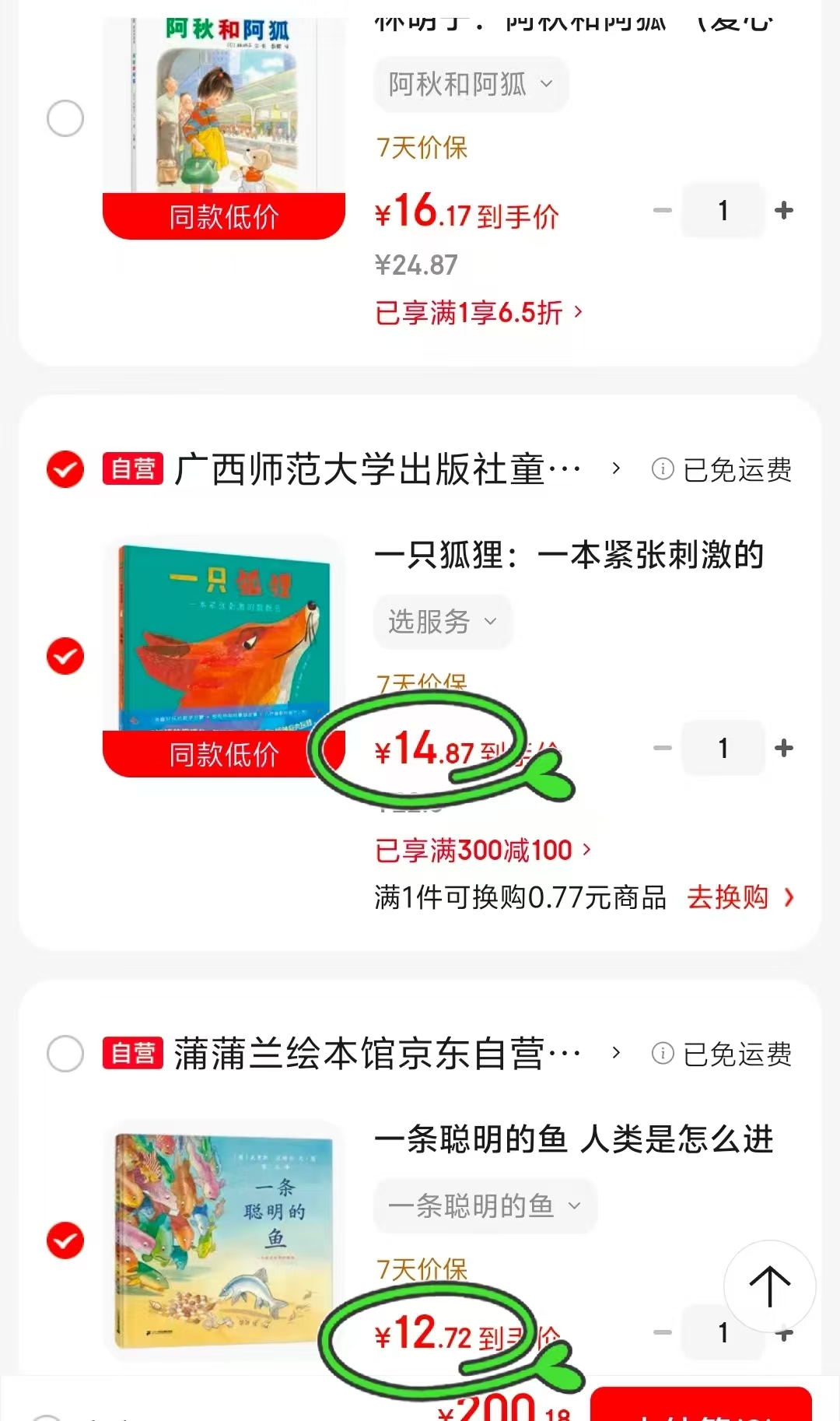一条聪明的鱼 12.7元,一只狐狸 14.8元,阿秋和阿狐 16.1元 - 线报酷 一条聪明的鱼 12.7元,一只狐狸 14.8元,阿秋和阿狐 16.1元 - 线报酷