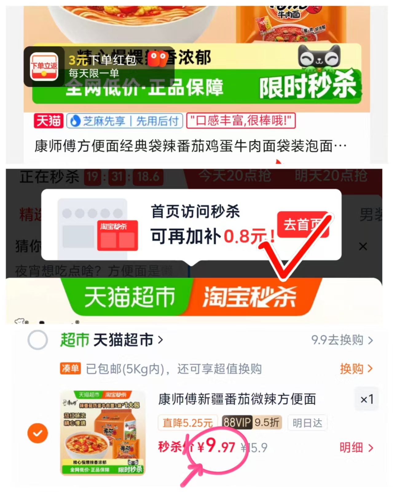 康师傅辣番茄鸡蛋面5包 6元 - 86线报