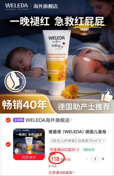 维蕾德金盏花护臀膏75ml/支 含赠 113元 - 线报酷 维蕾德金盏花护臀膏75ml/支 含赠 113元 - 线报酷