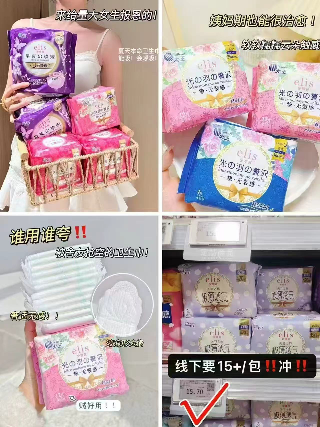 大王elis爱璐茜卫生巾拍7件 38.8元 - 86线报