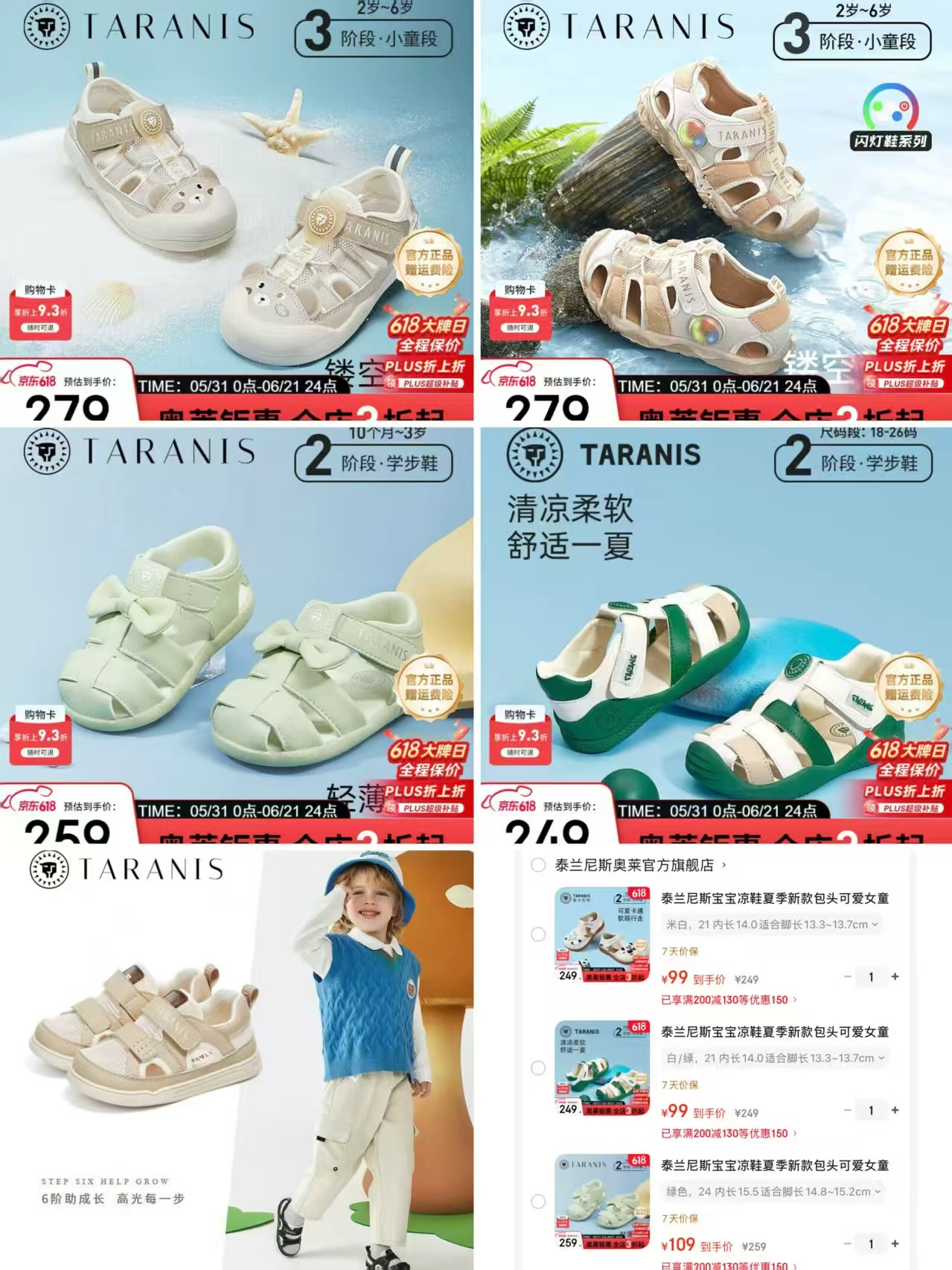 泰兰尼斯包头软底凉鞋 99元，泰兰尼斯网面学步机能鞋 109元，泰兰尼斯儿童沙滩鞋 129元 - 86线报