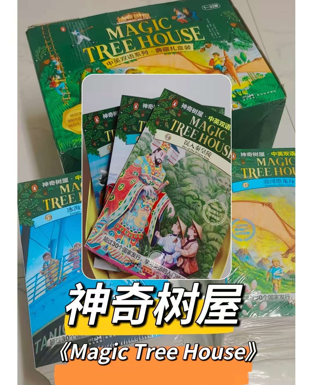 神奇树屋中英双语版典藏礼盒装全套1-32册 206.1元 - 线报酷 神奇树屋中英双语版典藏礼盒装全套1-32册 206.1元 - 线报酷