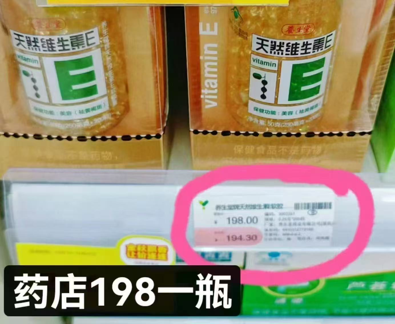 养生堂天然维生素E软胶囊200粒 58.2元 - 线报酷