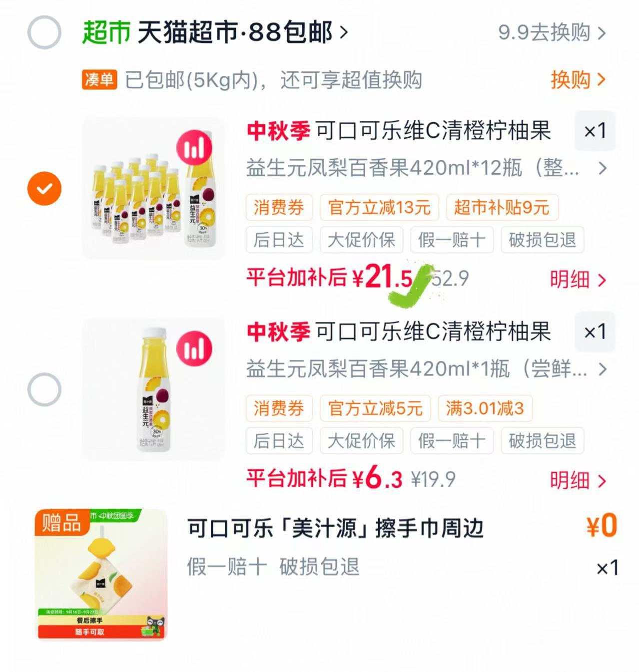 美汁源维生素C清橙柠柚果汁12瓶 赠手巾 21元 - 86线报