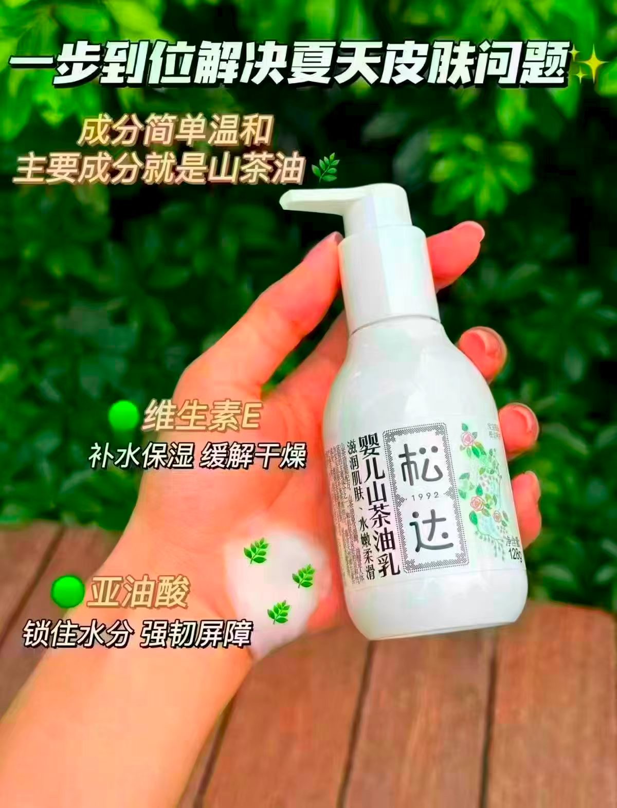 松达山茶油乳液128g/瓶 拍1发2瓶 赠山茶油乳20g 59.8元 - 86线报