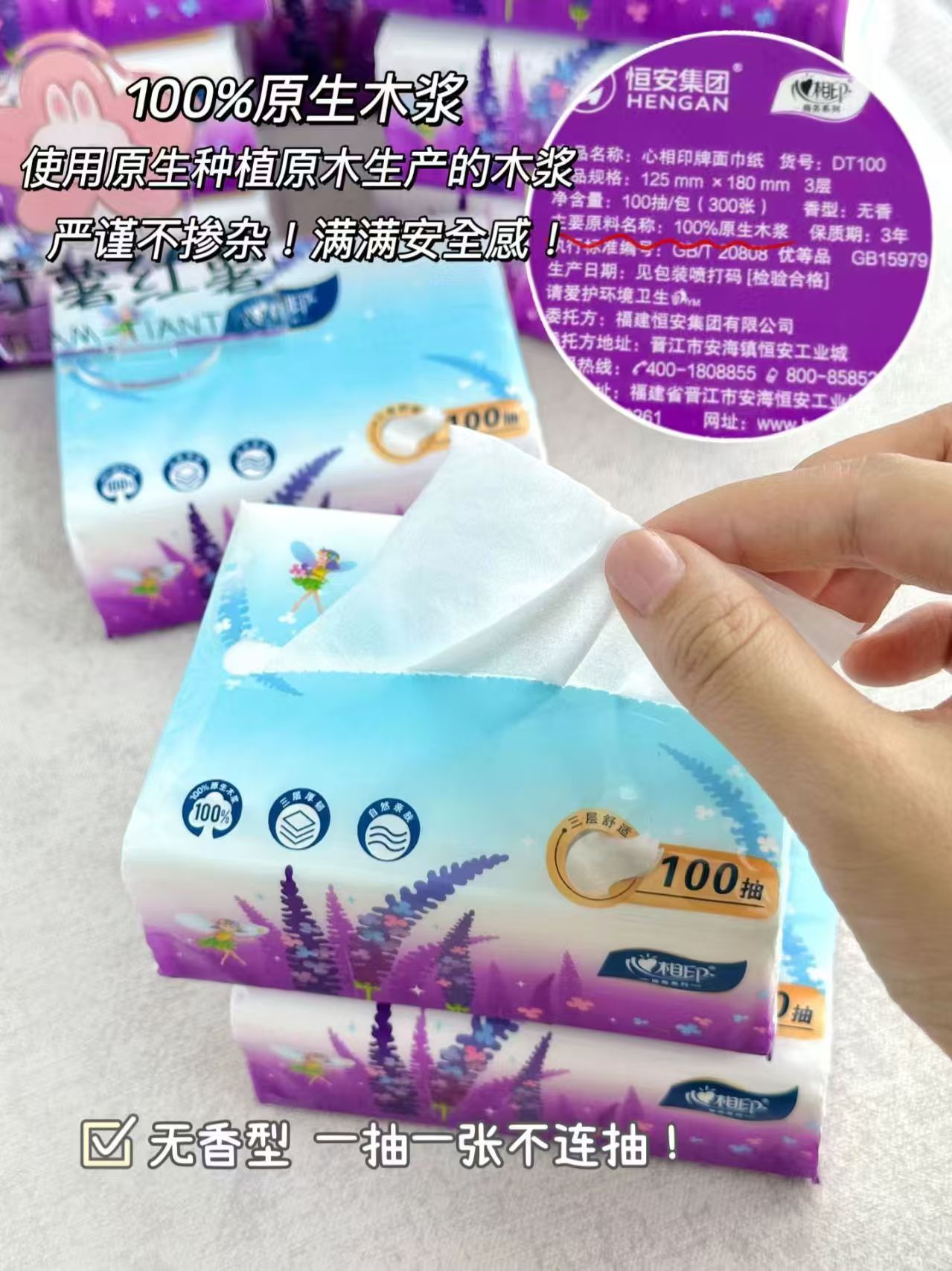 心相印薰衣草无香抽纸100抽×63包 62.7元 - 线报酷