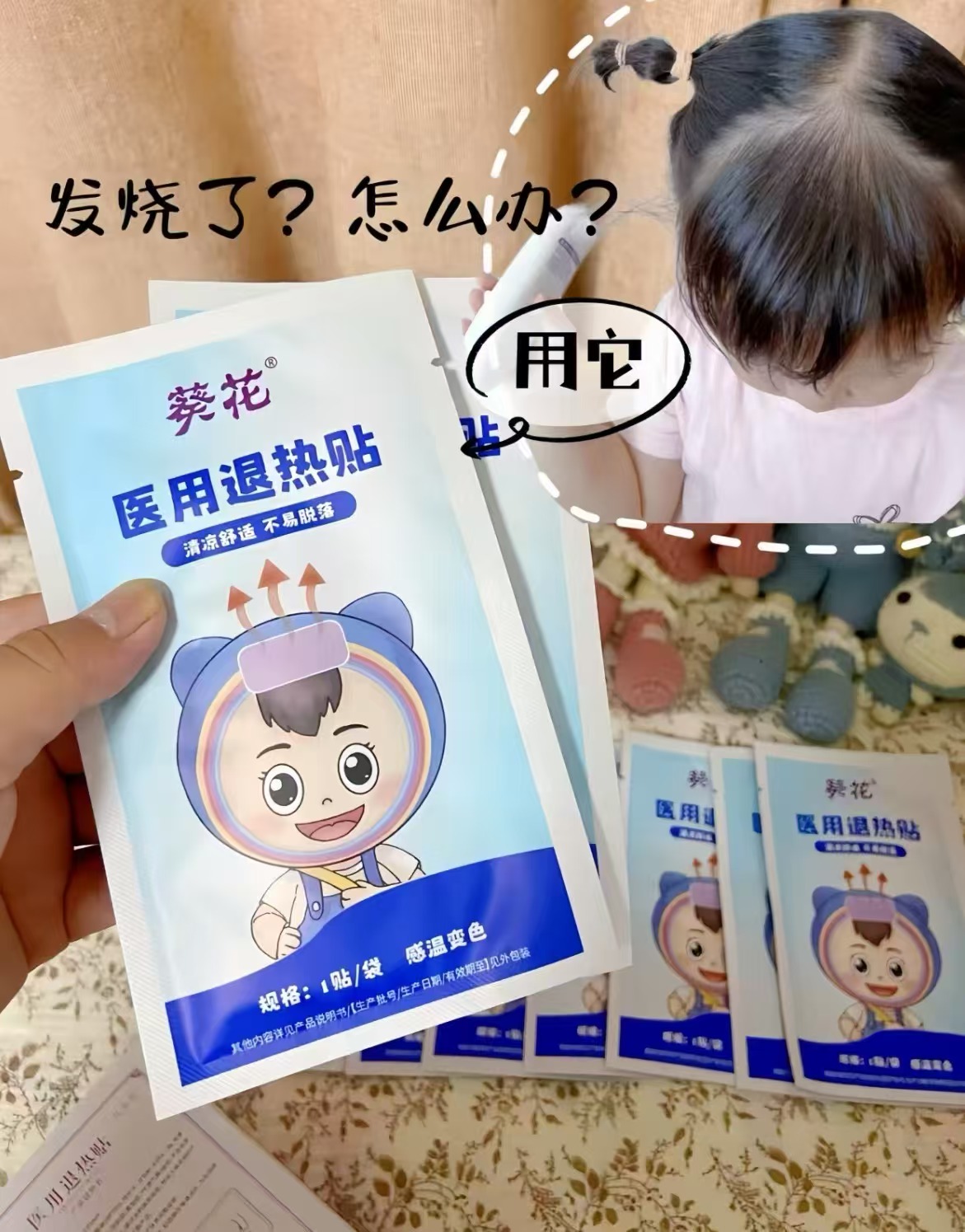 葵花婴幼儿退热贴感温变色10贴 15.9元 - 86线报