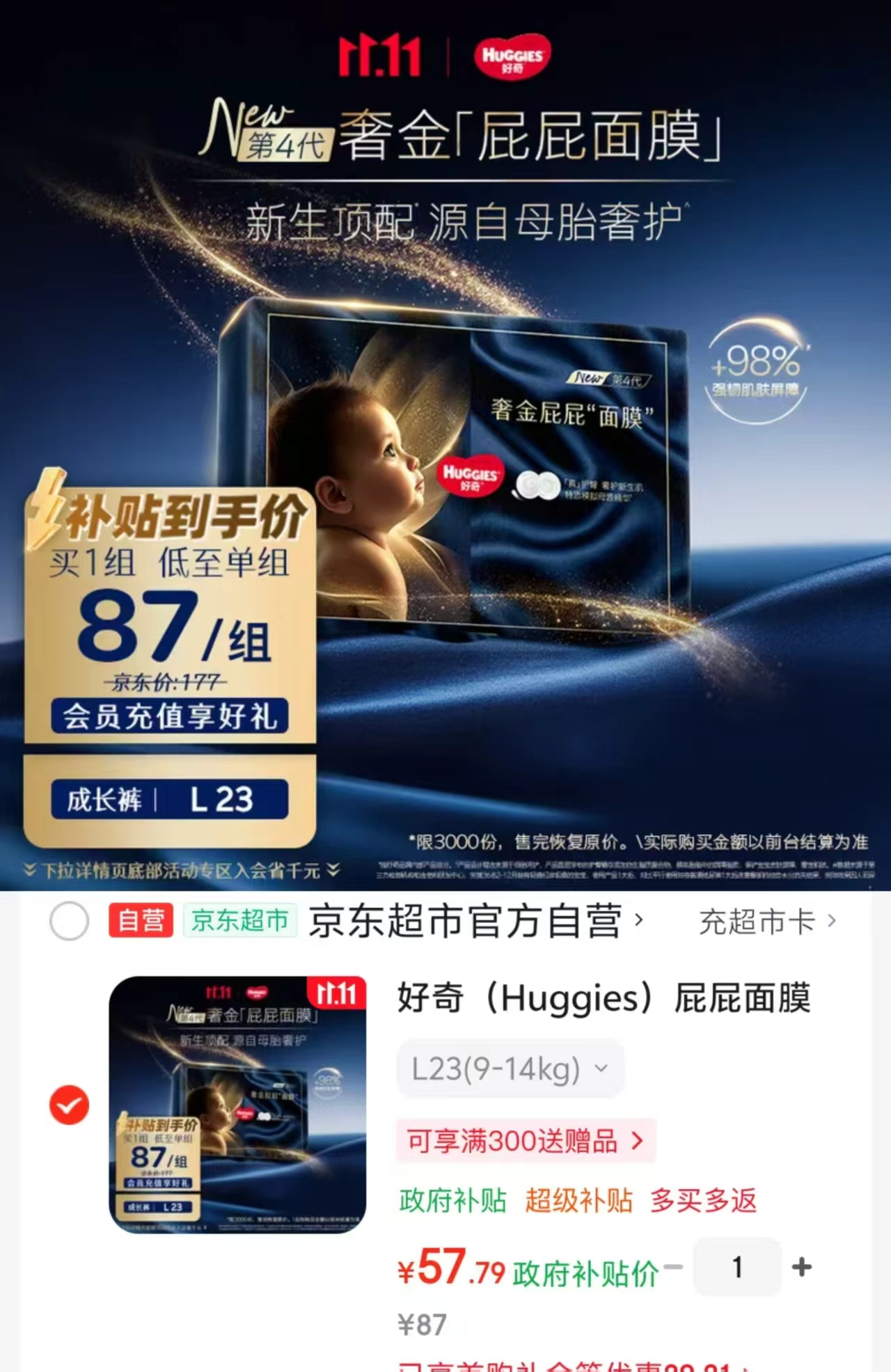 好奇奢金屁屁面膜 57.7元 - 86线报 好奇奢金屁屁面膜 57.7元 - 86线报