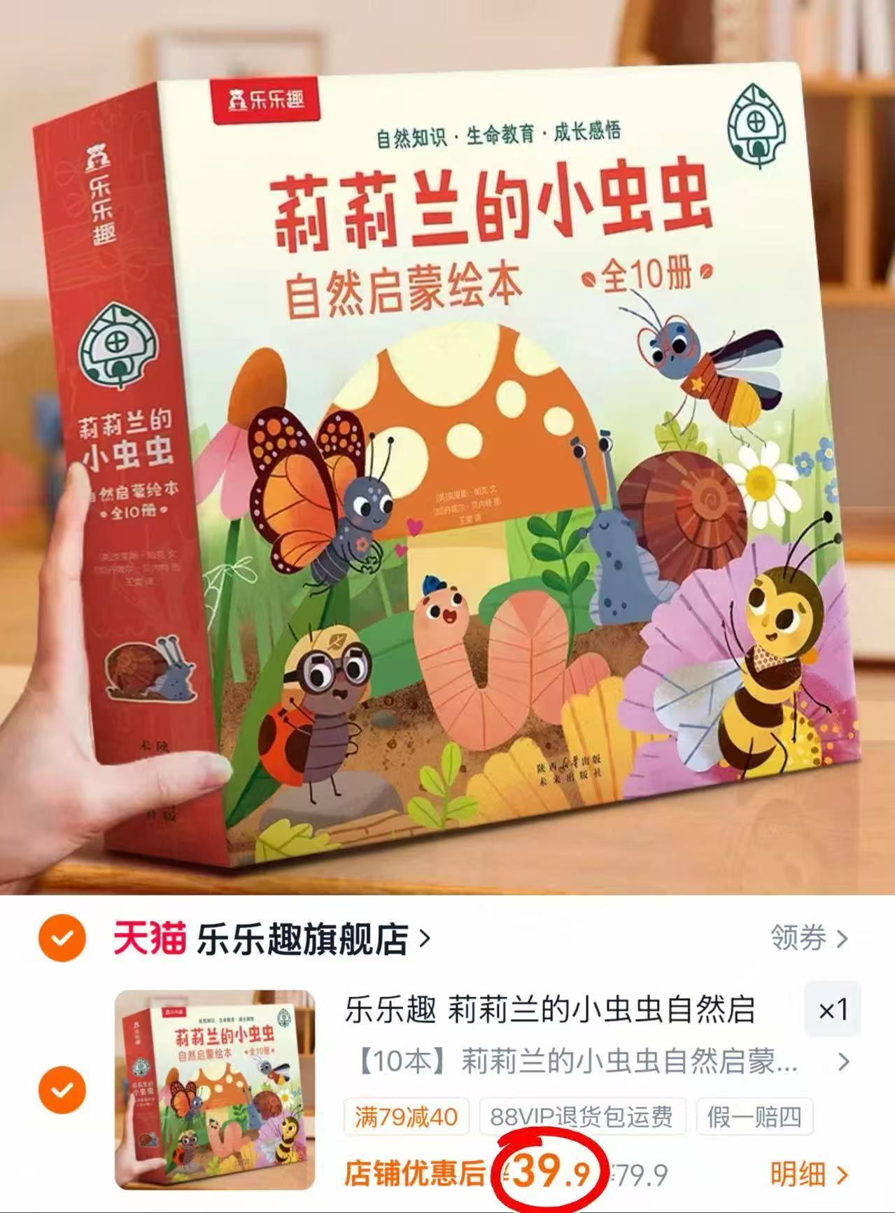 莉莉兰的小虫虫绘本10本 39.9元 - 86线报 莉莉兰的小虫虫绘本10本 39.9元 - 86线报