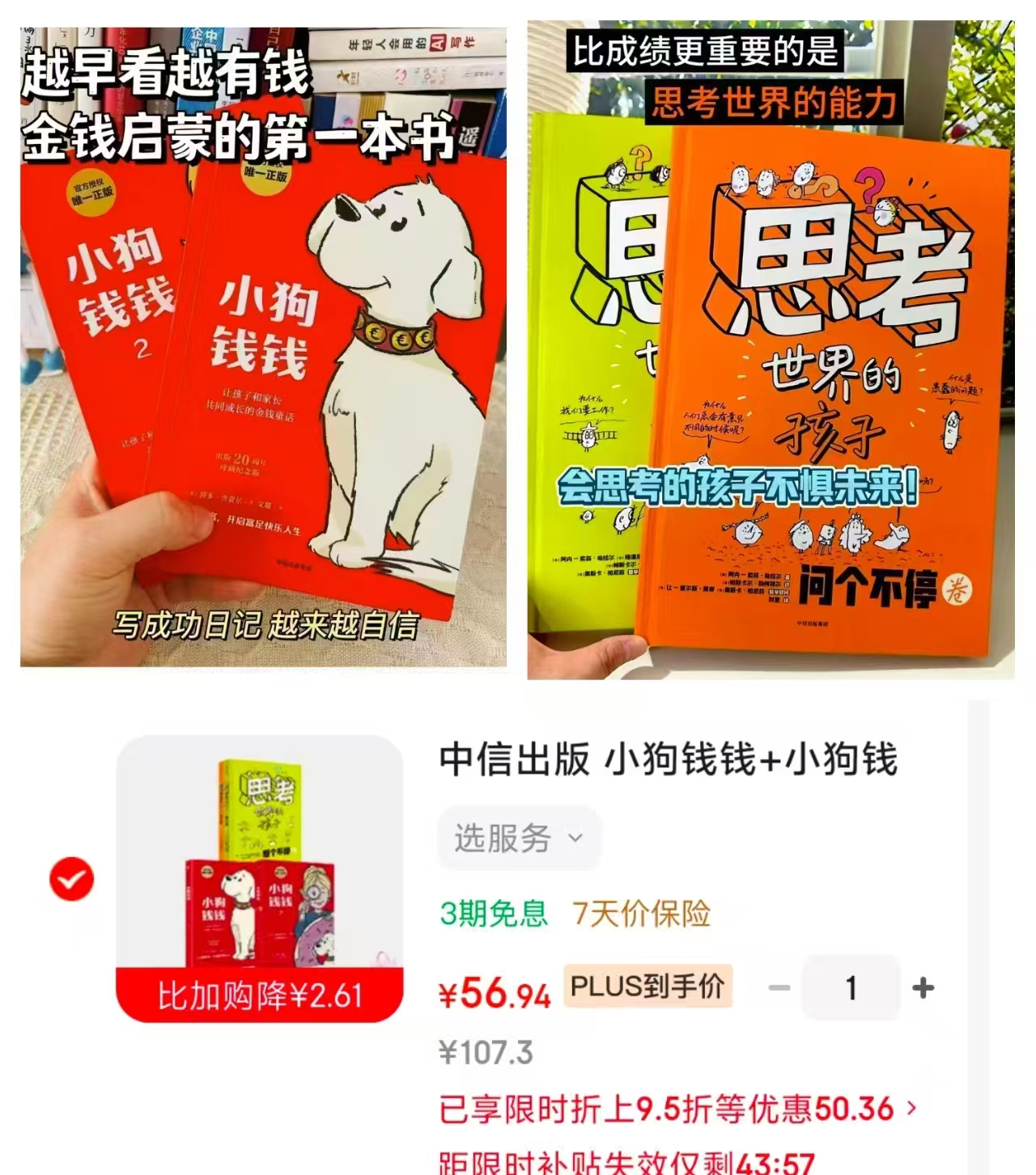 小狗钱钱+小狗钱钱2+思考世界的孩子共4册 56.9元 - 86线报 小狗钱钱+小狗钱钱2+思考世界的孩子共4册 56.9元 - 86线报