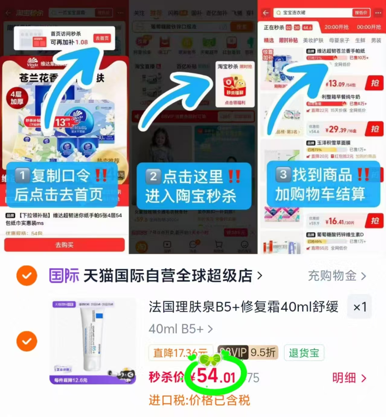 理肤泉新B5修复霜40ml 54元 - 线报酷