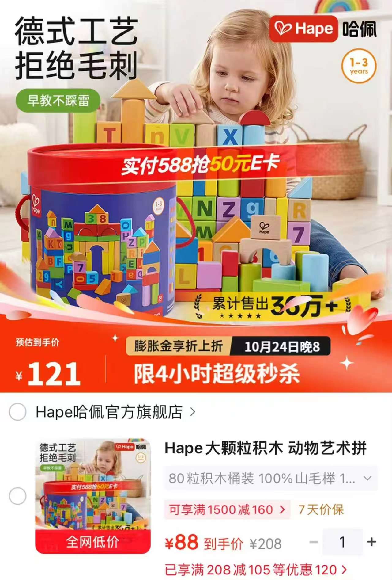 Hape大颗粒积木动物艺术拼搭80粒桶装 88元 - 线报酷